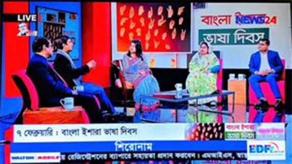 A TV still from News 24 TV in Bangladesh, showing a discussion about Bangla Sign Language Day.